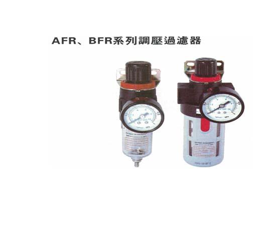 氣源處理元件-A、B系列 AFR、BFR系列調(diào)壓過濾器